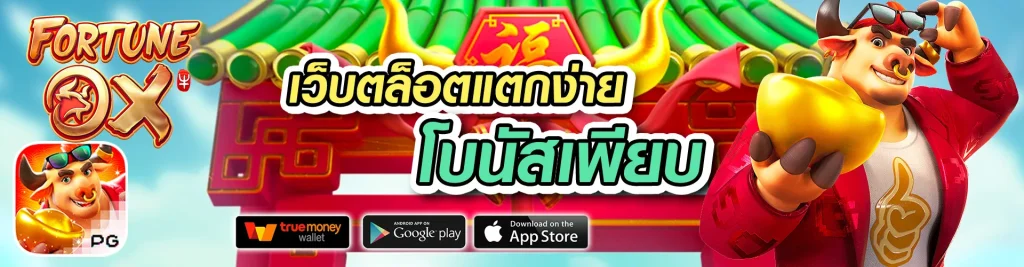 เว็บสล็อตใหม่ล่าสุด เว็บตรง
